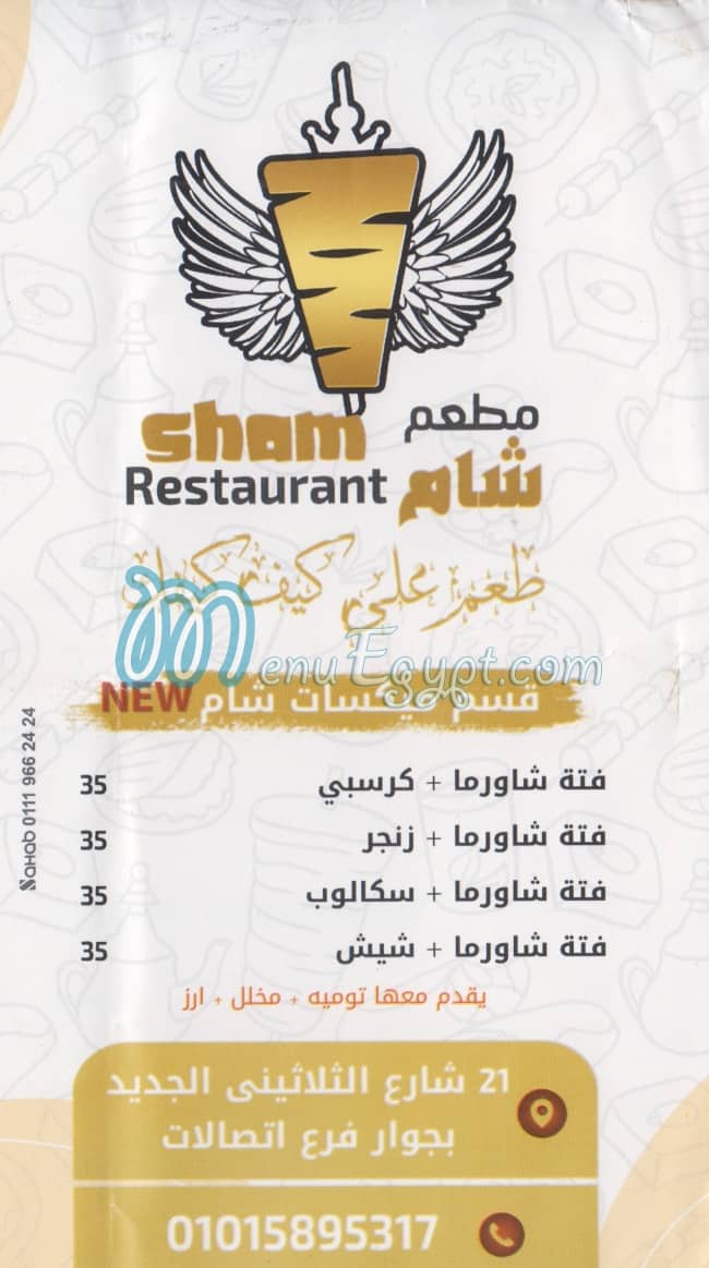 SHAM menu