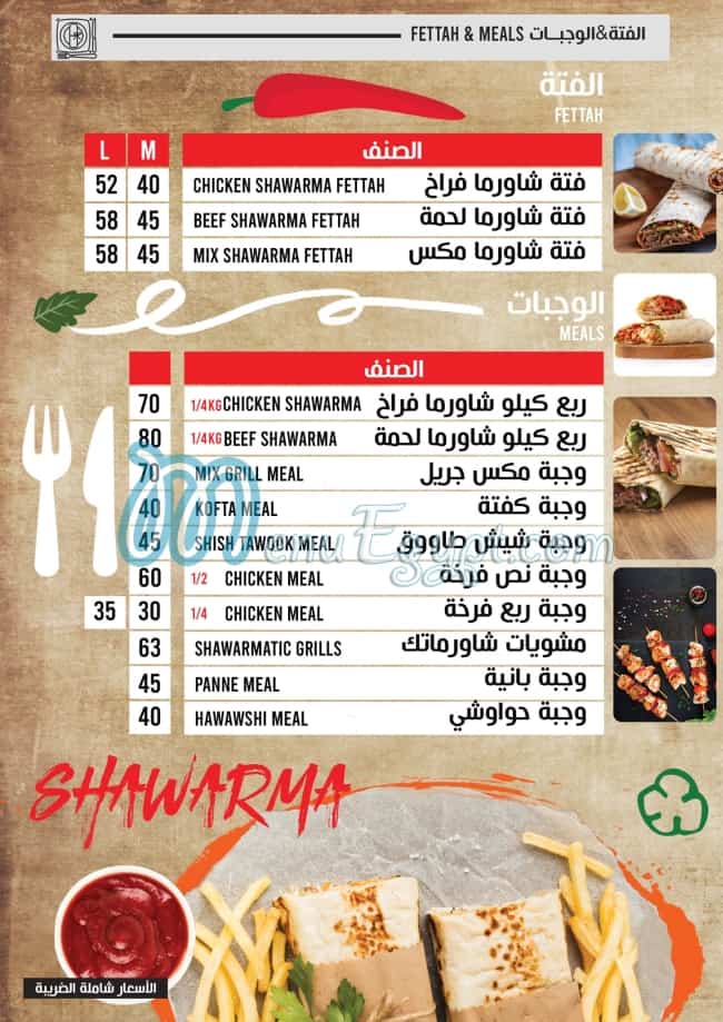 مطعم شورما تك مصر