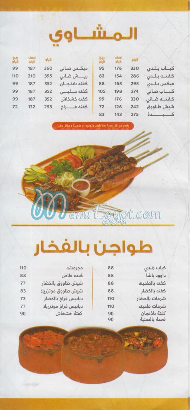 SHIWAA AL SHAAM delivery