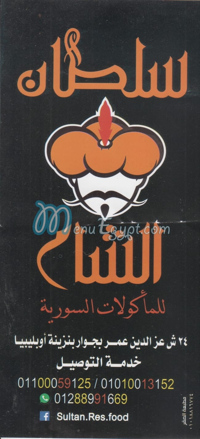 SOLTAAN   ELSHAM   ELSOORY menu