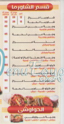 Sabaya El Sham menu Egypt