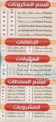 صبايا الشام مصر منيو بالعربى