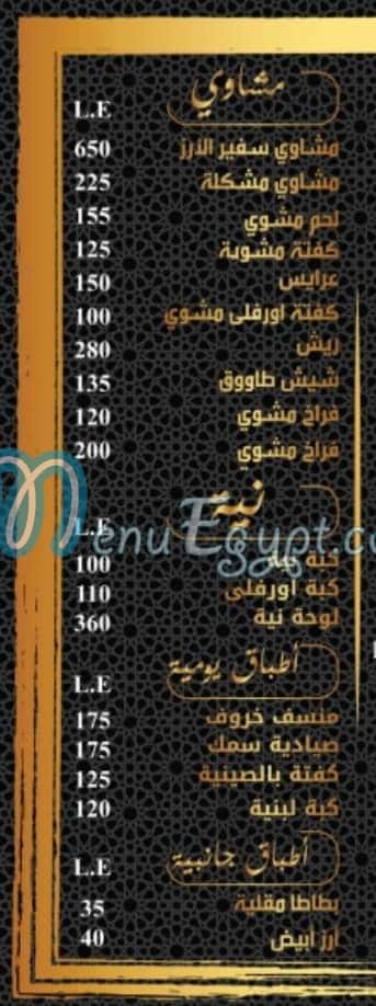 Safir El Arz menu