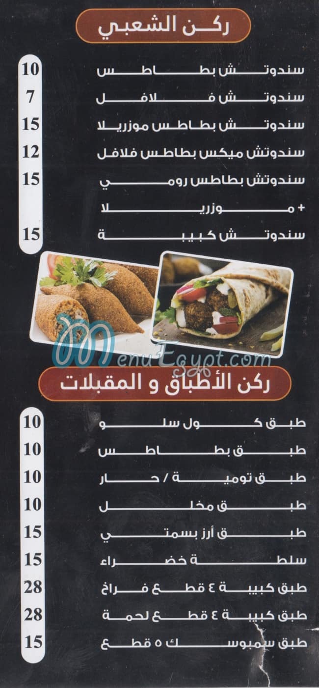 منيو صالح الدمشقى مصر