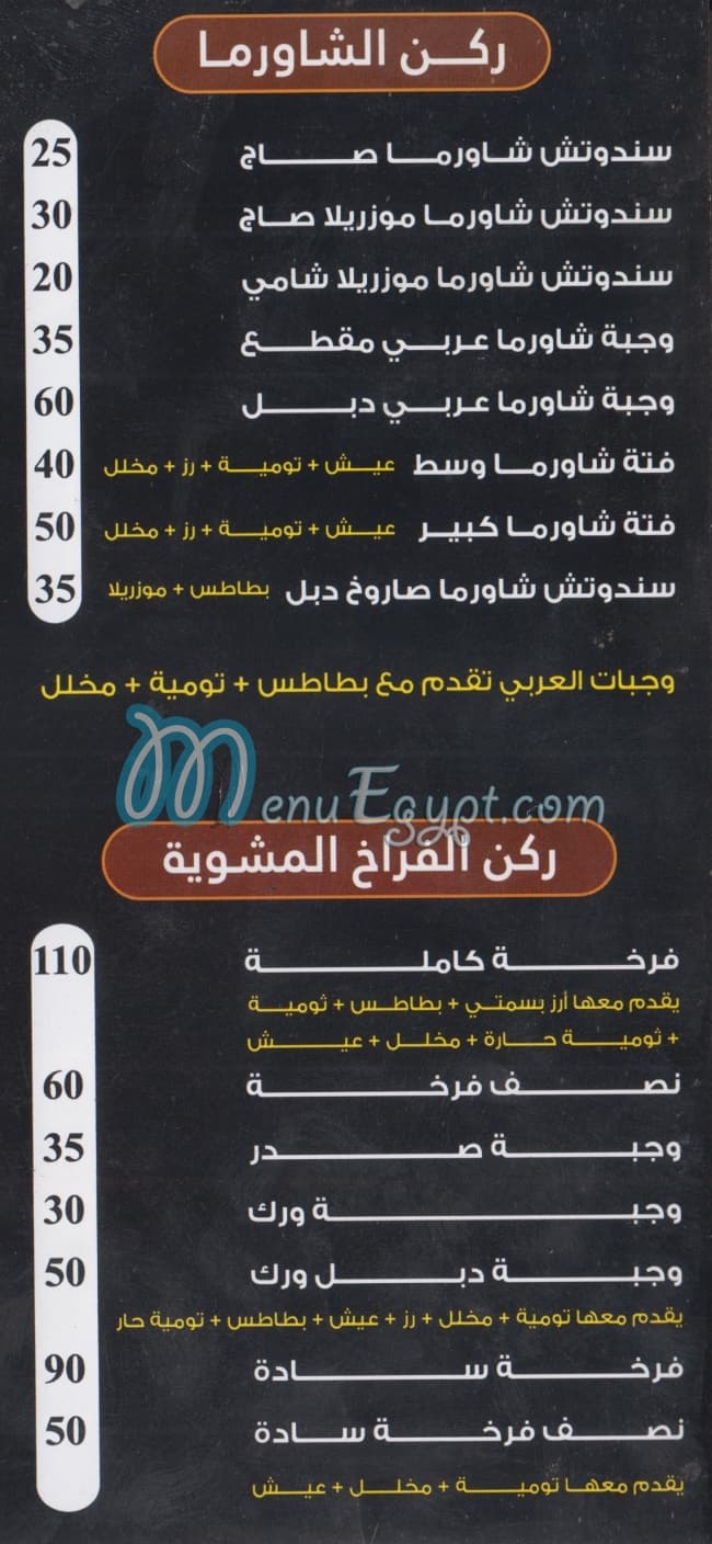 صالح الدمشقى مصر منيو بالعربى
