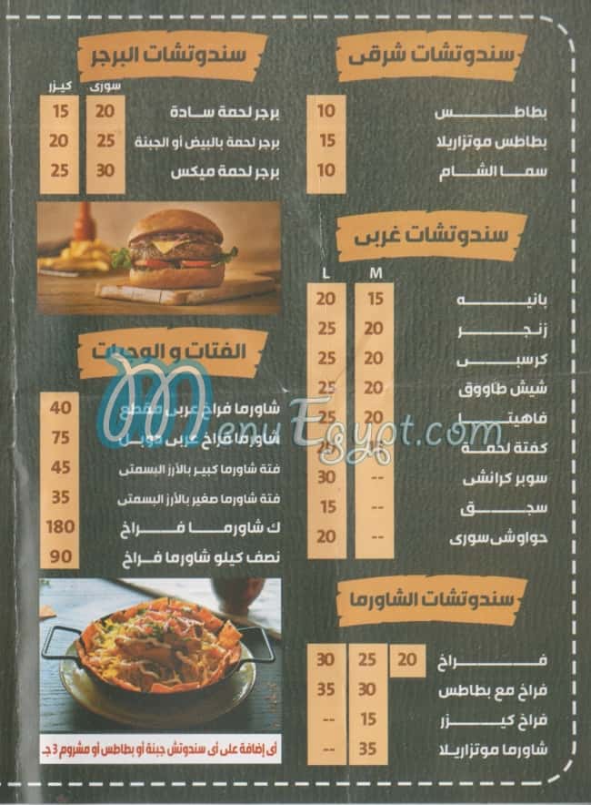 مطعم سما الشام مصر