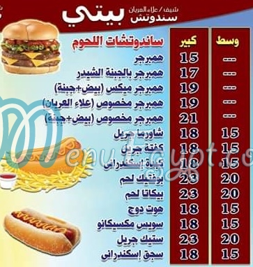 منيو سندوتش بيتى