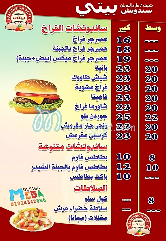 منيو سندوتش بيتى مصر