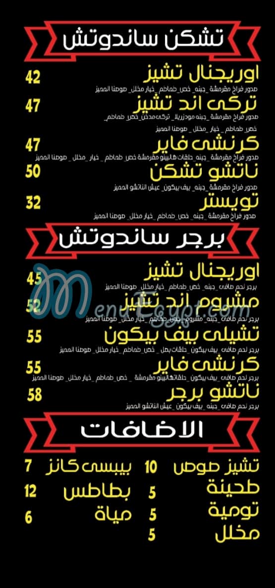 منيو ساندويتشات