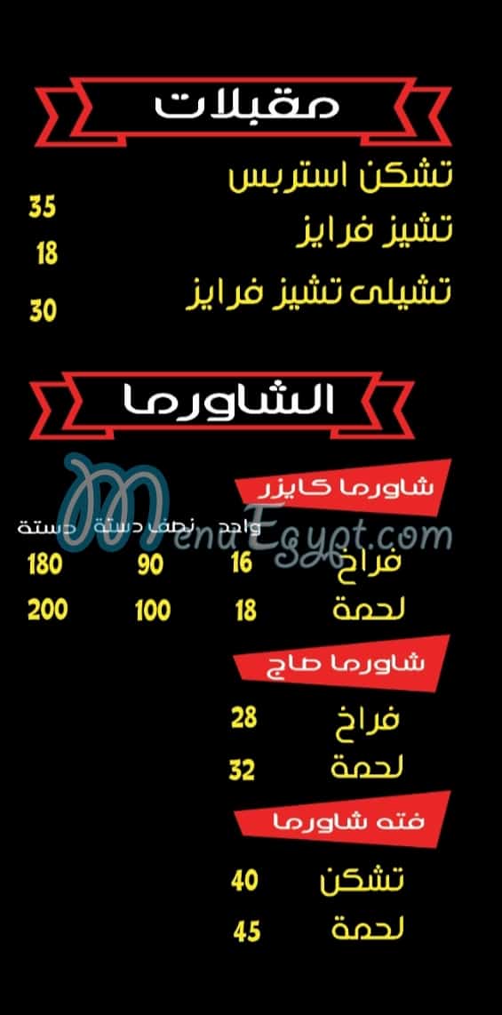 منيو ساندويتشات مصر