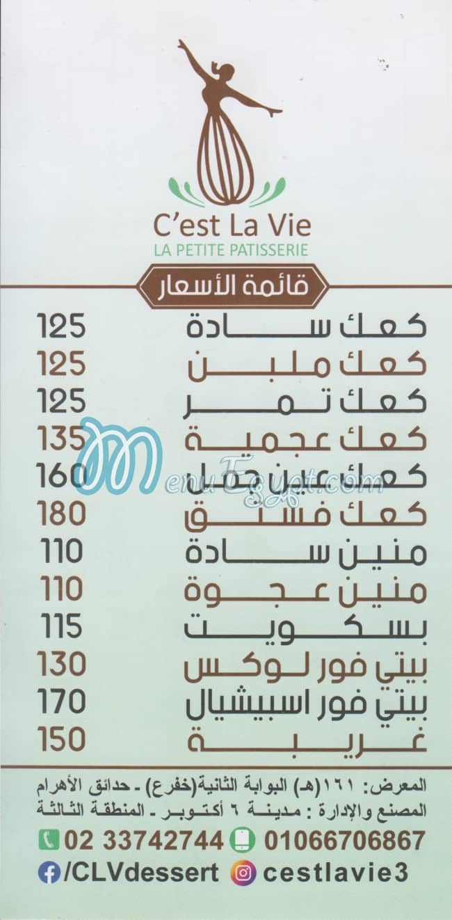 منيو حلويات سى لا فى