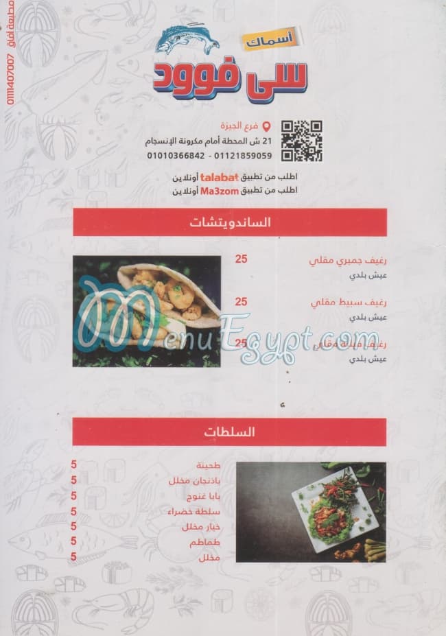 منيو سي فود