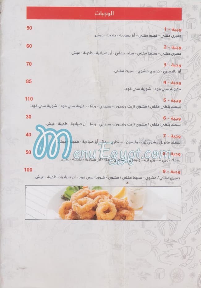 منيو سي فود مصر