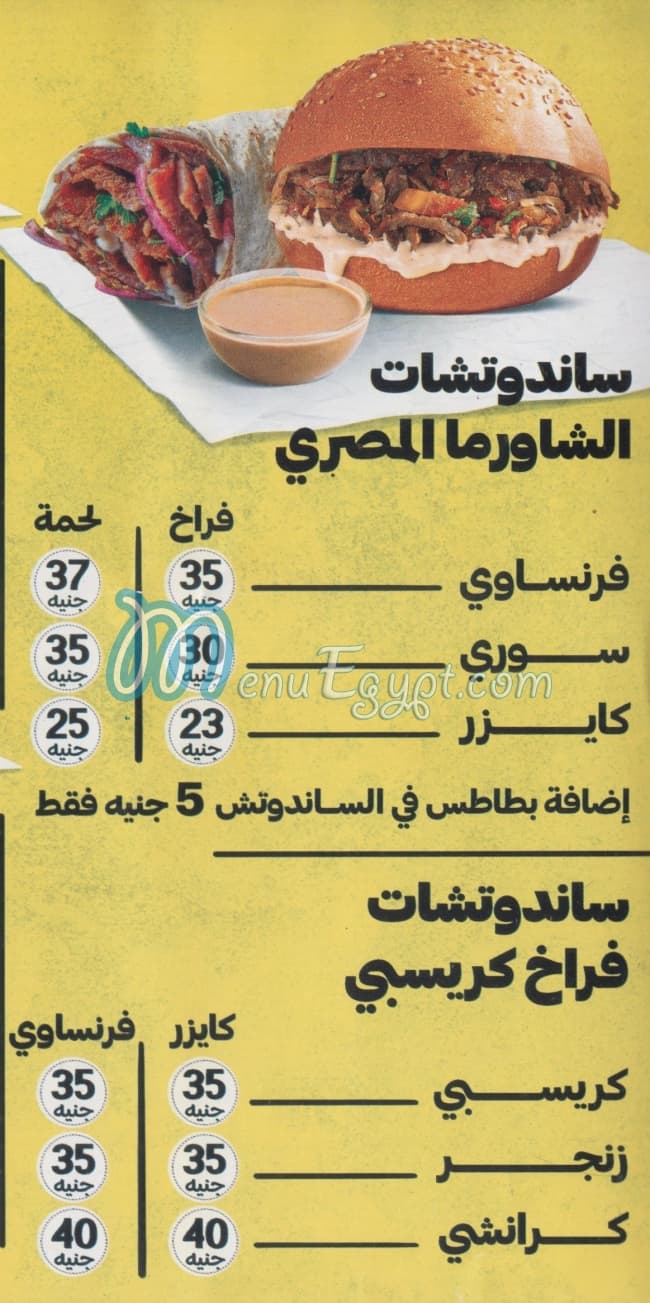 منيو سيخ لحمه