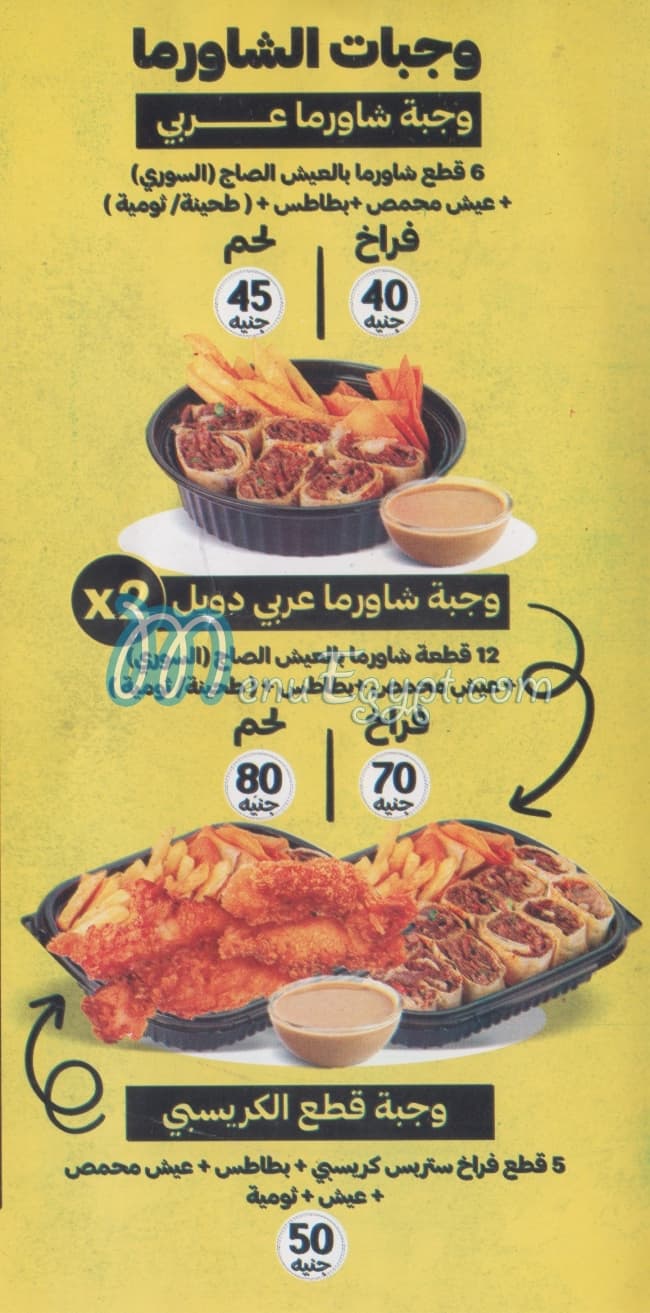 سيخ لحمه مصر منيو بالعربى