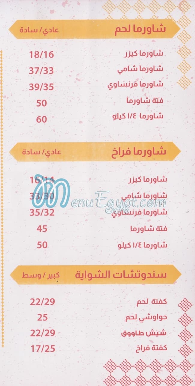 مطعم حلويات سمسمة مصر