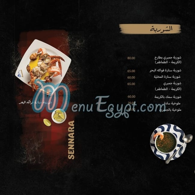 مطعم سنارة مصر