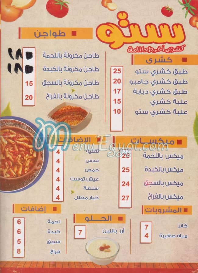منيو ستو مصر