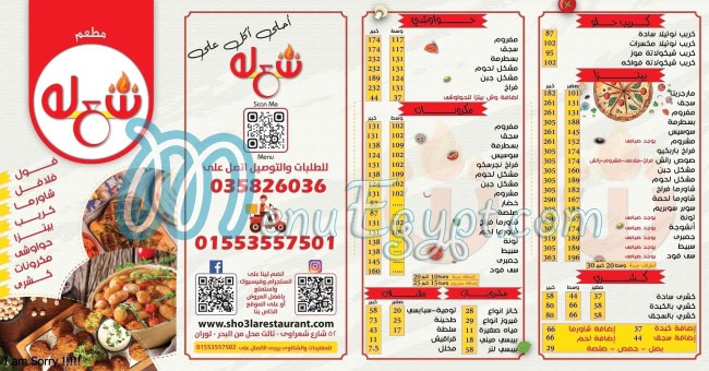 منيو مطعم شعلة