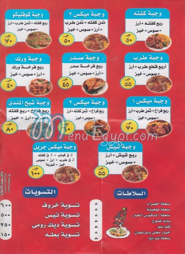 منيو شبح المندي