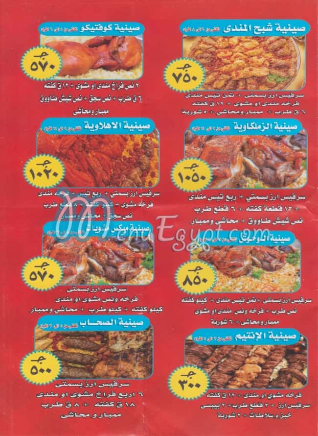 منيو شبح المندي مصر