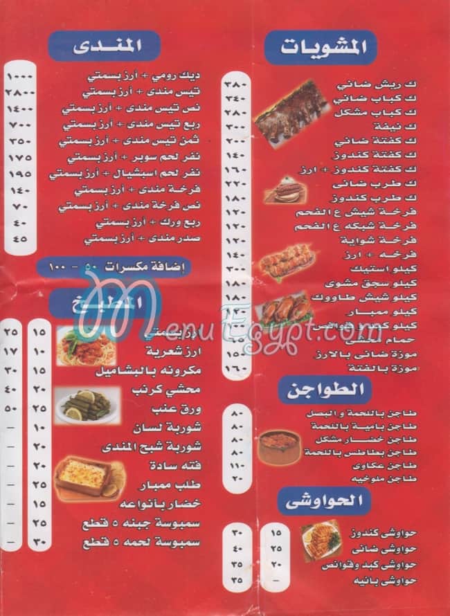 مطعم شبح المندي مصر