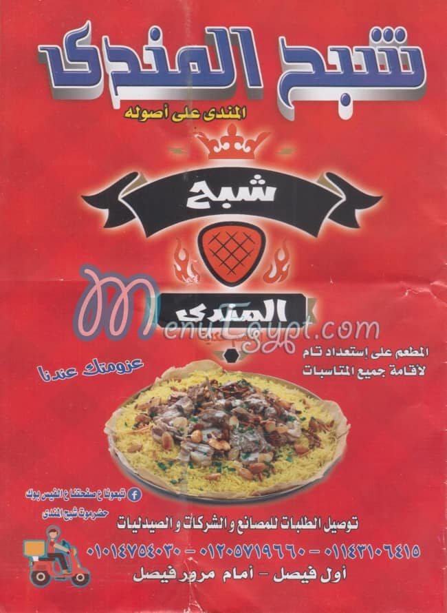 شبح المندي مصر منيو بالعربى