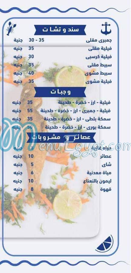اسماك شبارة مصر منيو بالعربى