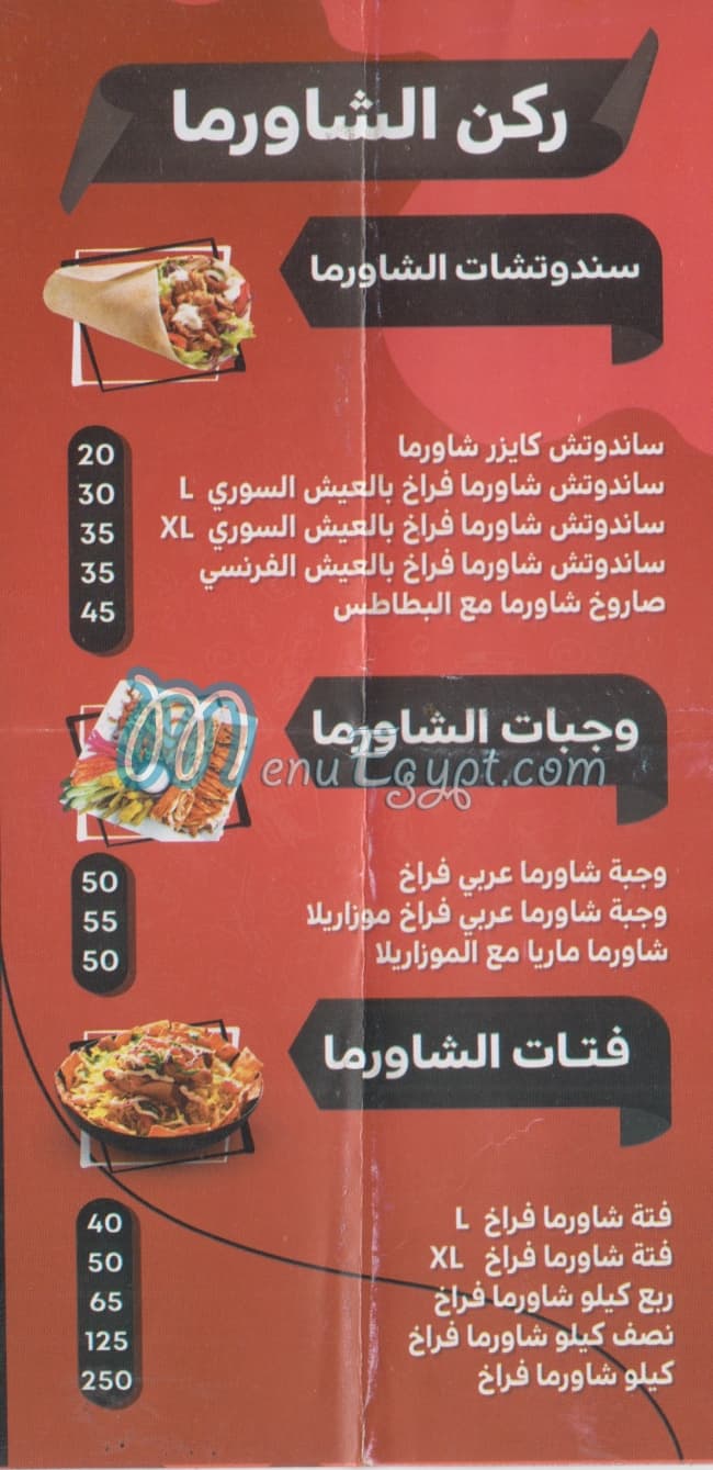 منيو شام الزين مصر