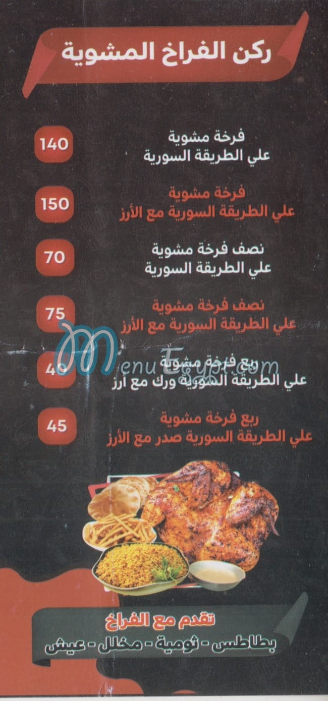 مطعم شام الزين مصر