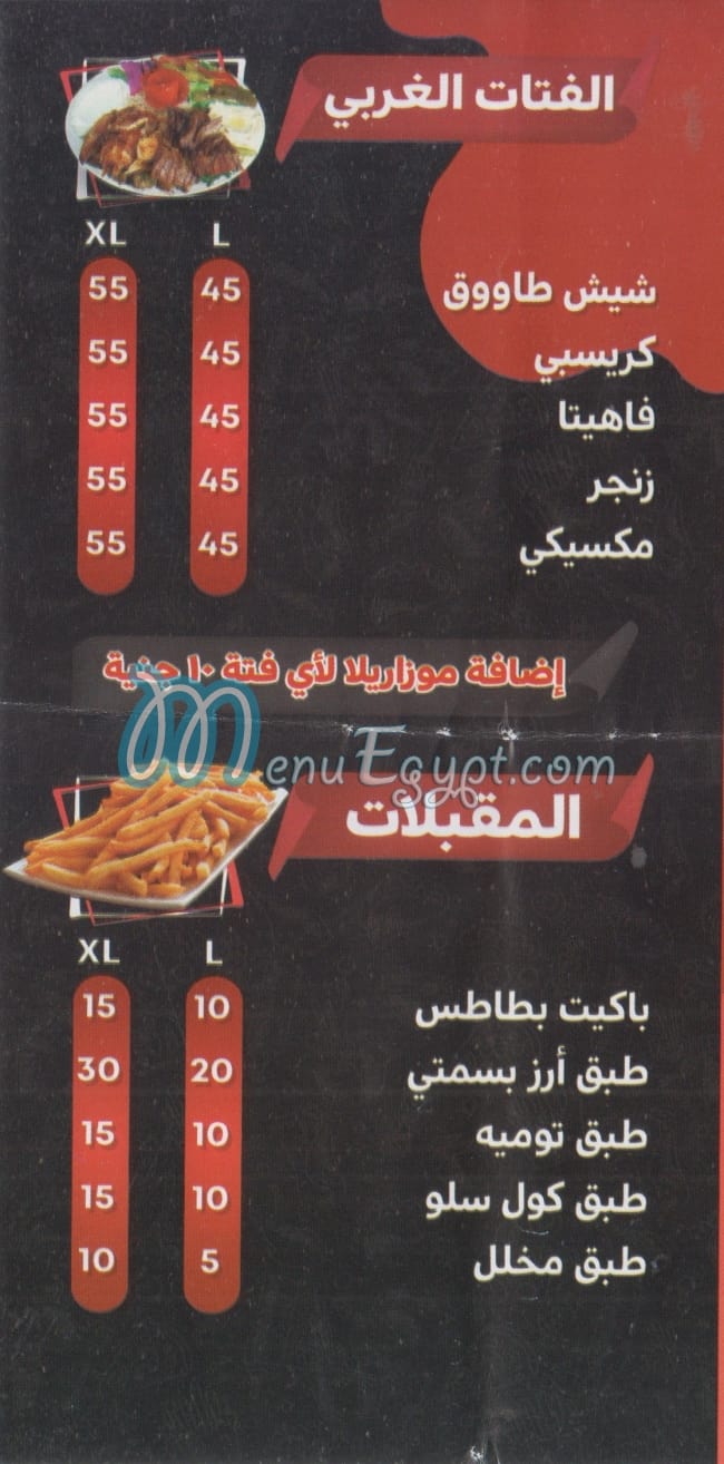 شام الزين مصر منيو بالعربى