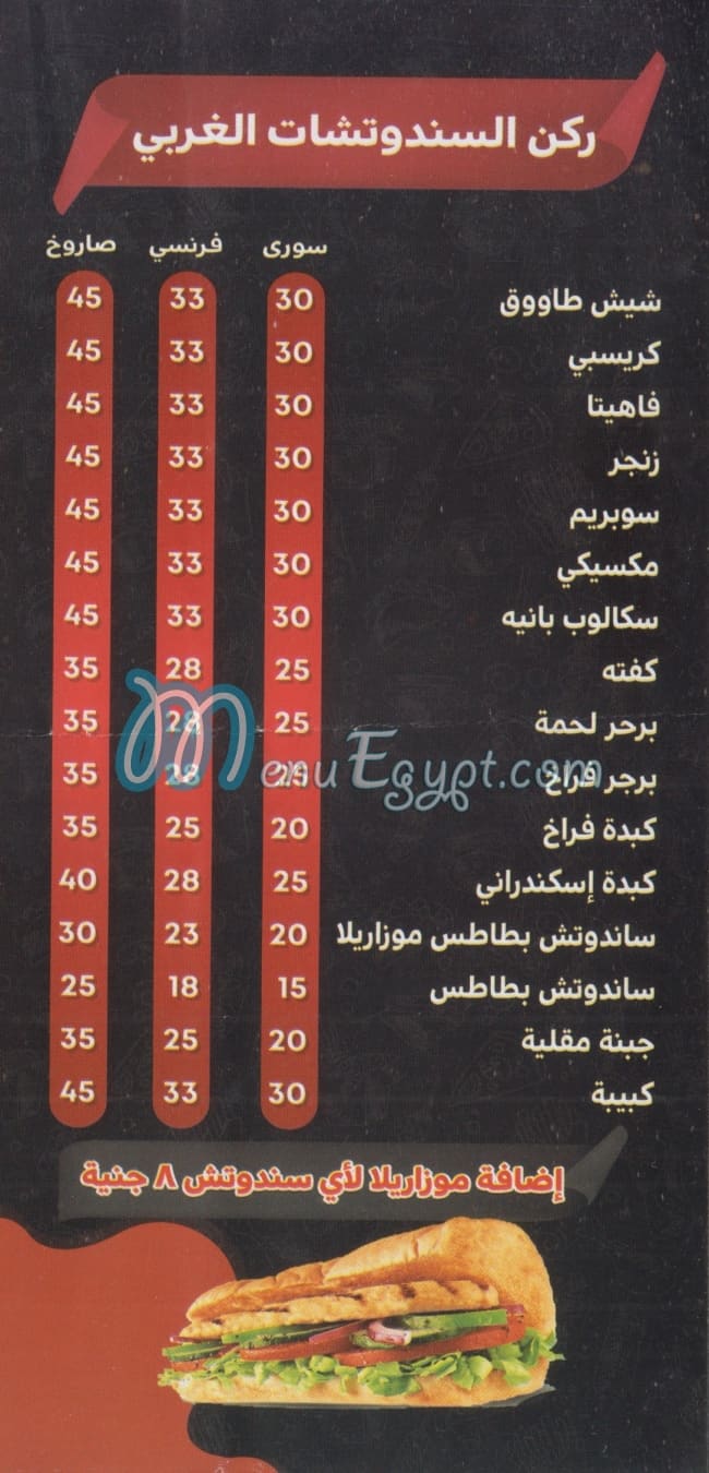شام الزين منيو