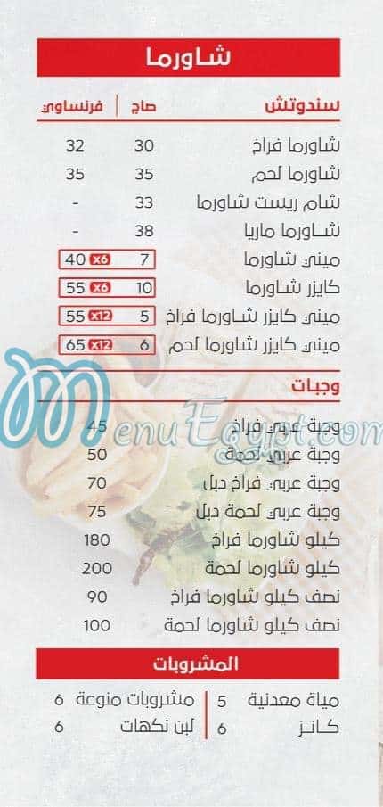 Sham Rest menu