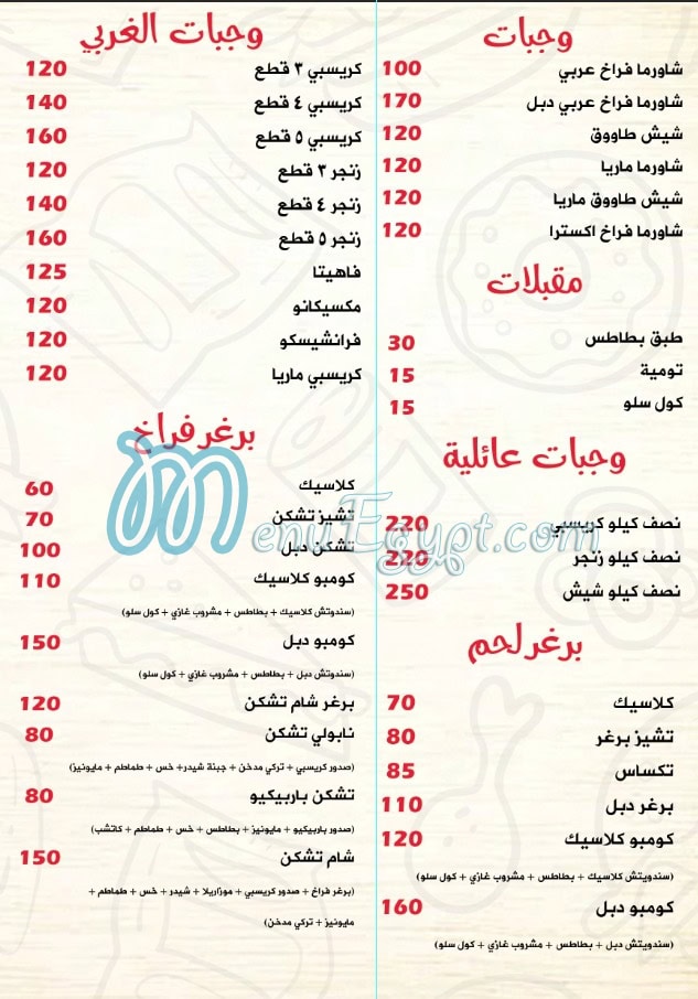 منيو شام تشكن مصر