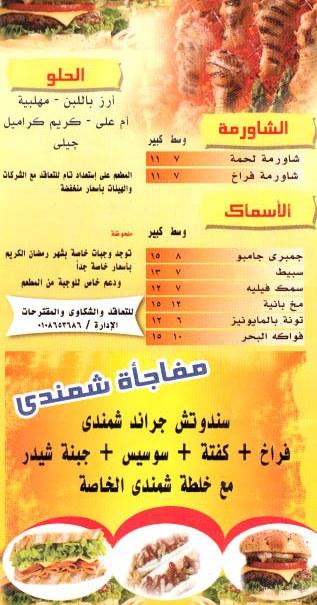 Shamandy menu