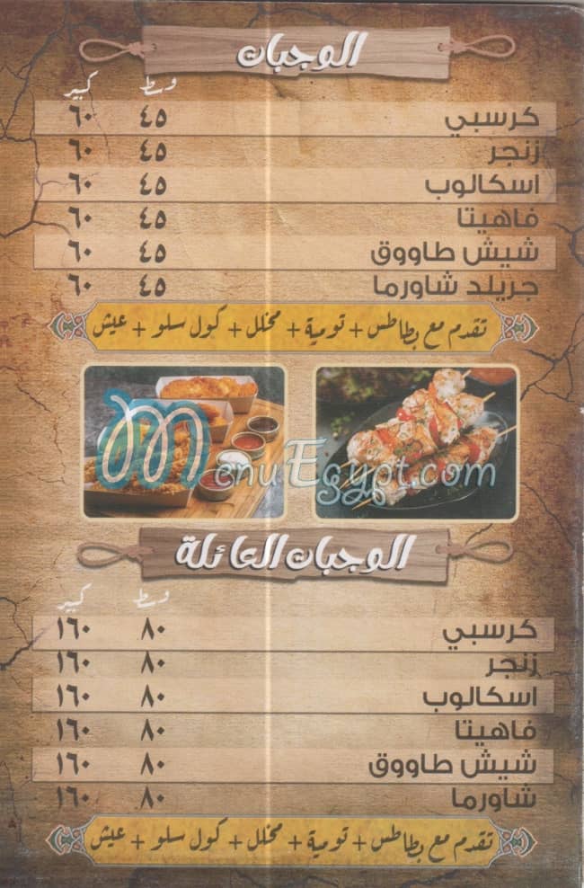 منيو شامنا مصر