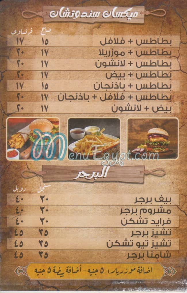 شامنا مصر منيو بالعربى