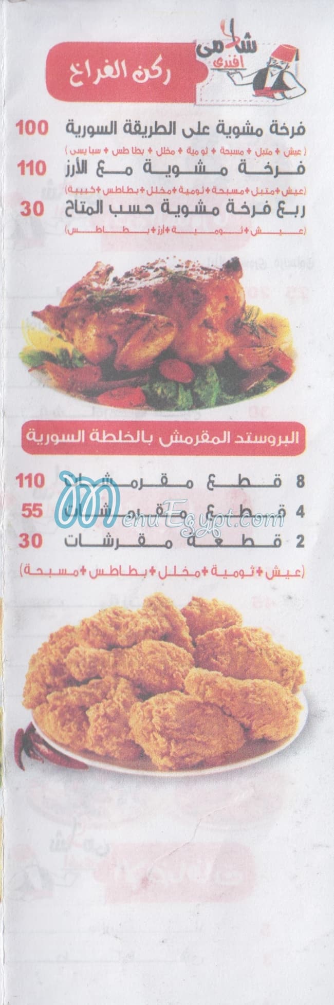 منيو شامى افندى مصر