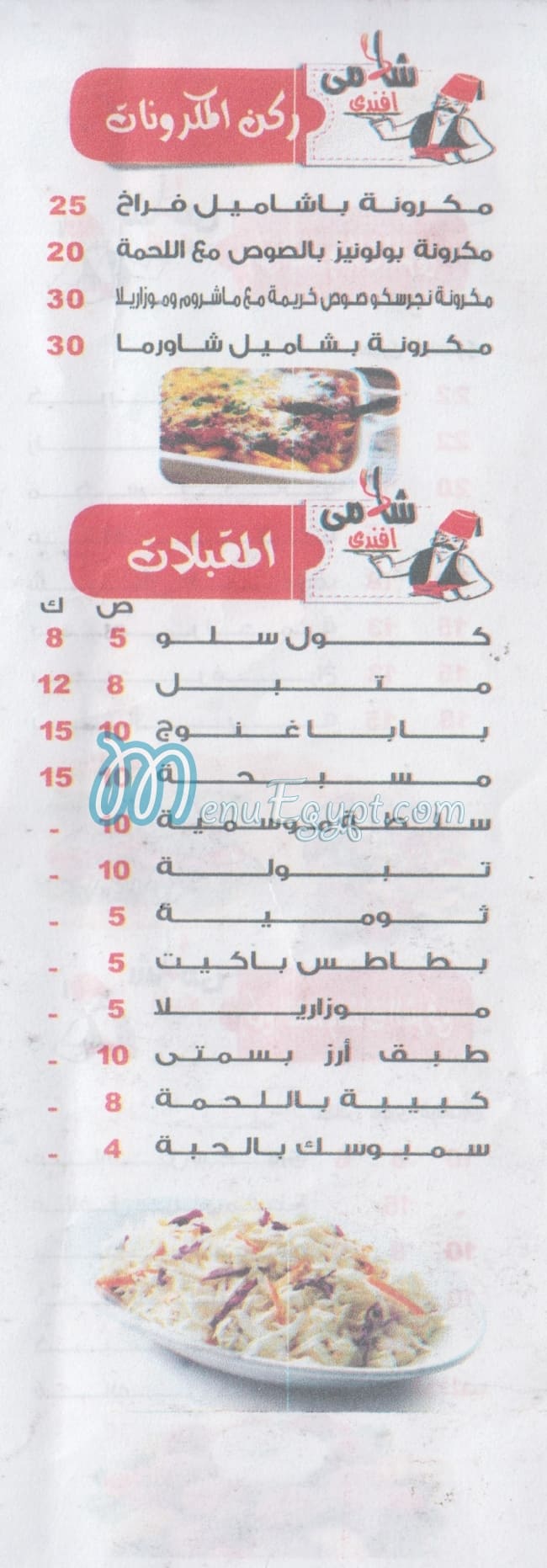 مطعم شامى افندى مصر