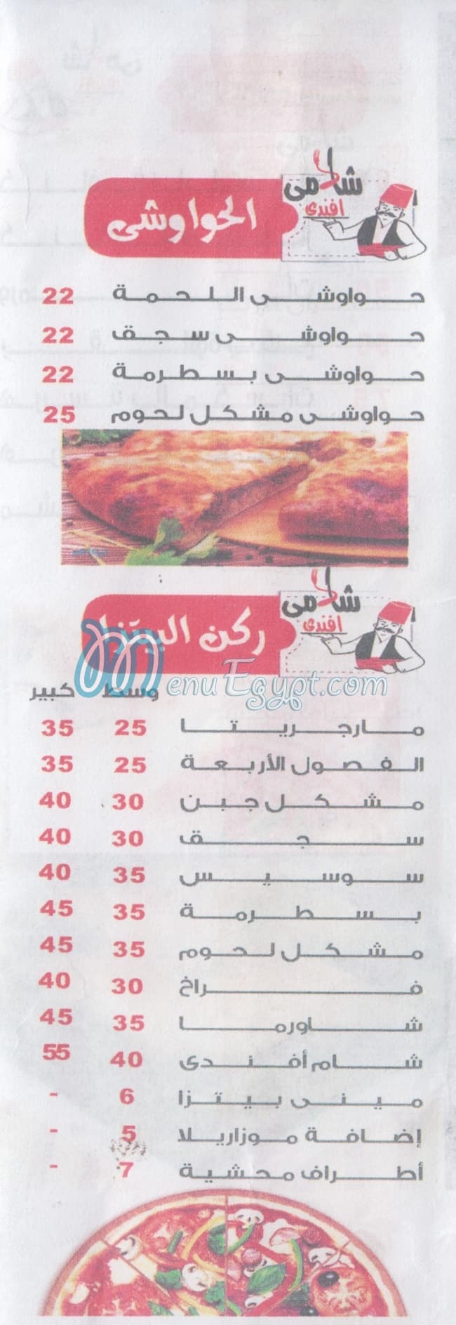 شامى افندى مصر الخط الساخن