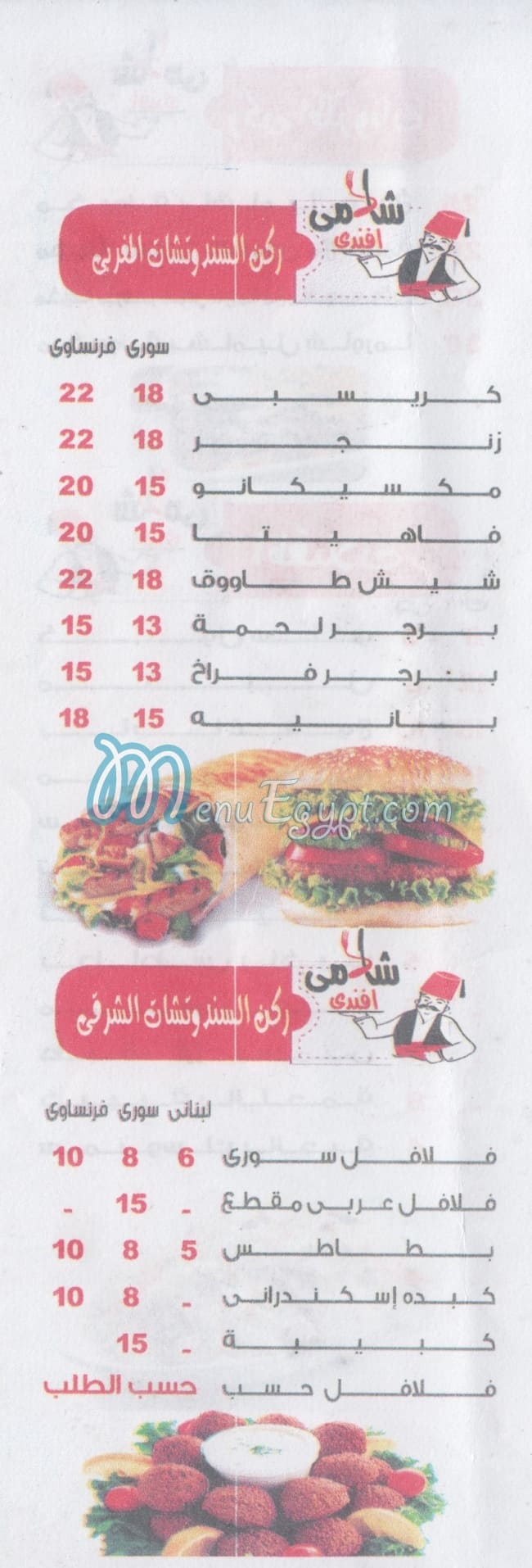 شامى افندى منيو