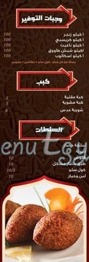شاميات منيو