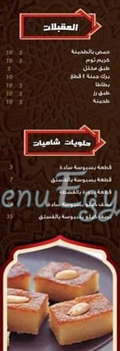رقم شاميات مصر