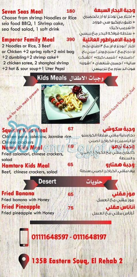 رقم حكاوي شنغهاي مصر