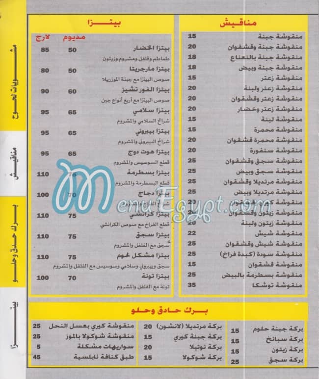 منيو شارع دمشق