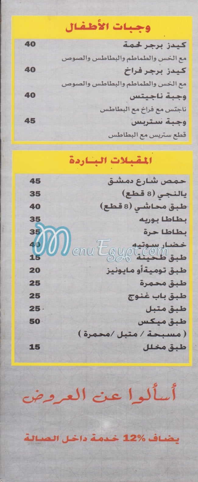 منيو شارع دمشق مصر
