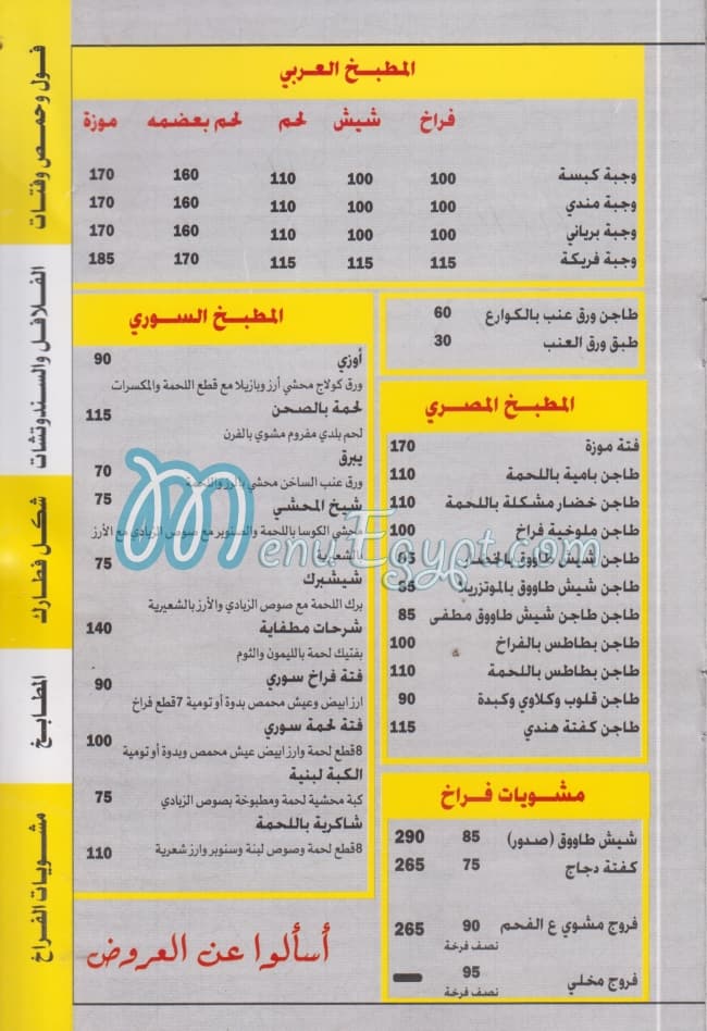 شارع دمشق منيو