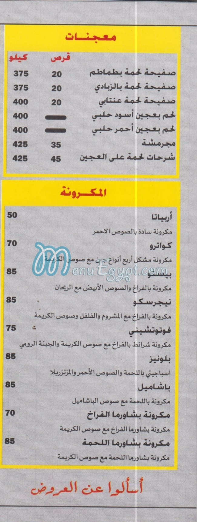 أسعار شارع دمشق مصر