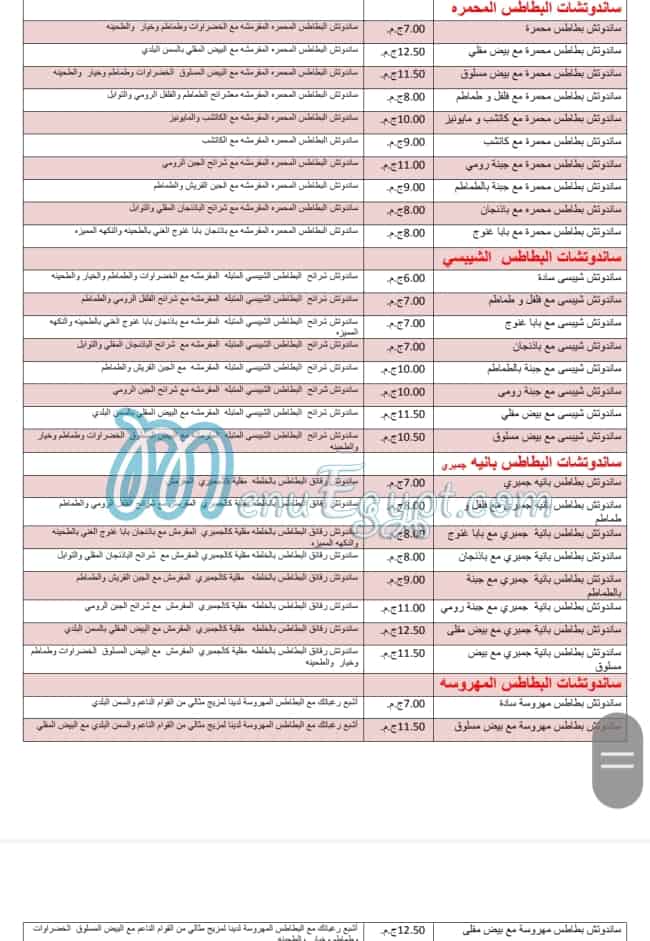 منيو شتله مصر