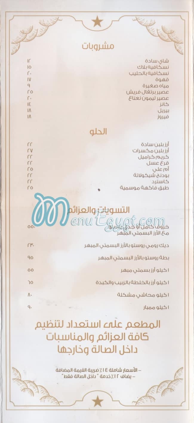 شوحها مصر منيو بالعربى